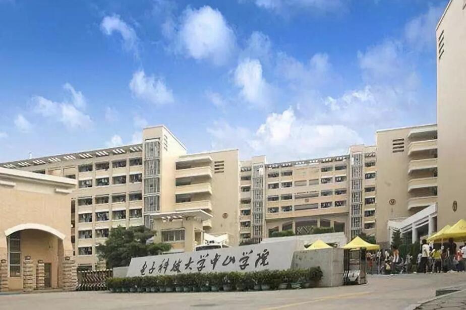 电子科技大学中山学院