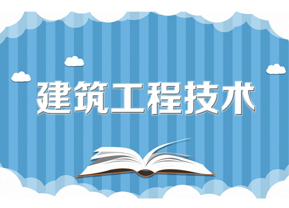 北京理工大学珠海学院自考建筑工程技术专科专业