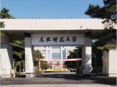 深圳网络教育学校_东北师范大学