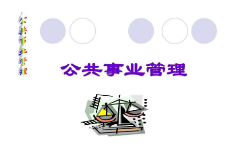 深圳成人高考公共事业管理专业