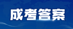 2020年广东成人高考高起专《数学》参考答