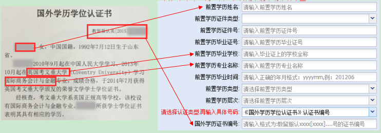 深圳自考办理前置学历认证《国外学位学历认证书》具体怎么流程？