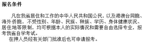 本科自考条件是什么?