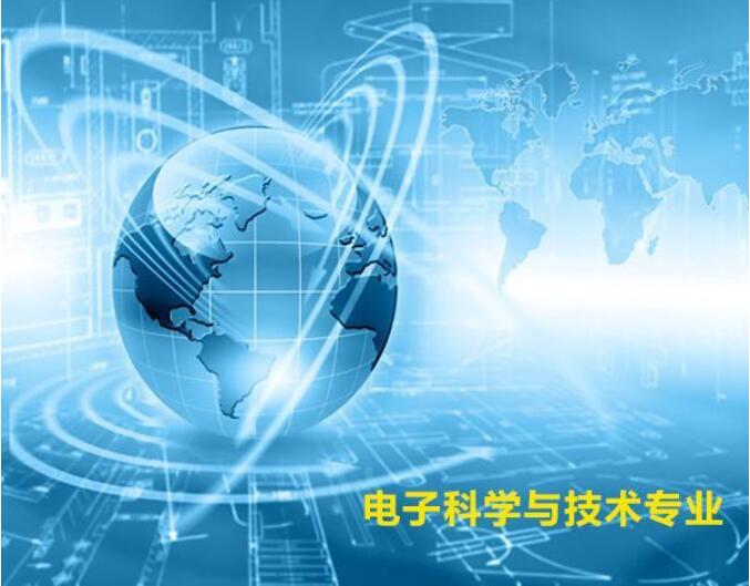 深圳大学成人高考电子科学与技术专升本专业