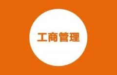 广东财经大学成人高考工商管理专升本专业
