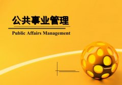 华南师范大学成人高考公共事业管理专升本专业