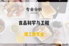 广东工业大学成人高考食品科学与工程高起本专业