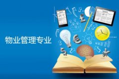 广州大学成人高考物业管理专升本专业