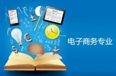 广州大学成人高考电子商务专升本专业