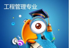 华南理工大学成人高考工程管理专升本专业