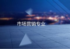 华南农业大学成人高考市场营销高起本专业