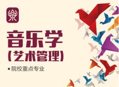 广东技术师范大学成人高考音乐学高起本专业