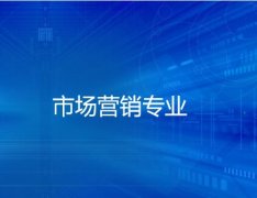 河源职业技术学院成人高考市场营销高升专专业