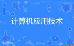 2023年暨南大学自考计算机应用技术(计算机及应用)专科专业