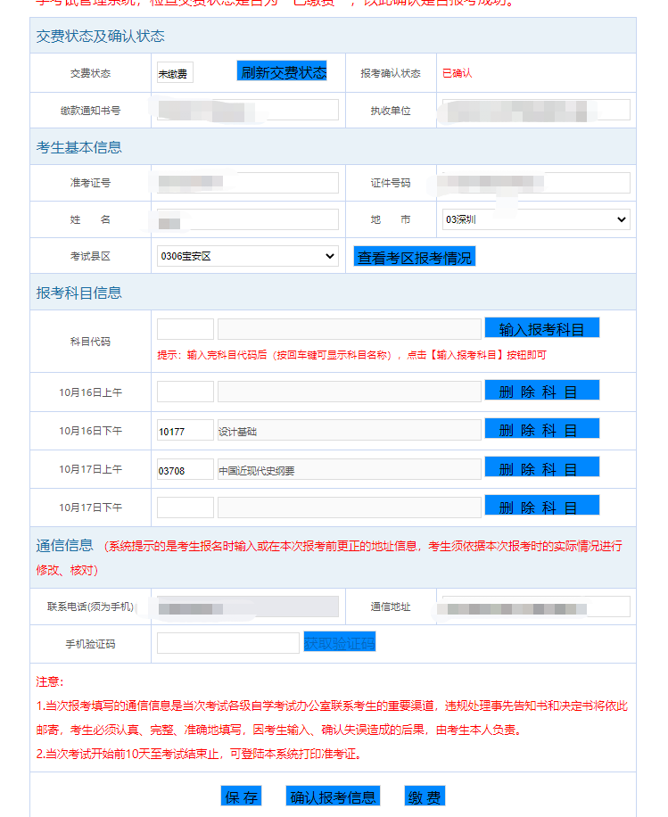 深圳市2021年10月自考报考完如何缴费？(图1)