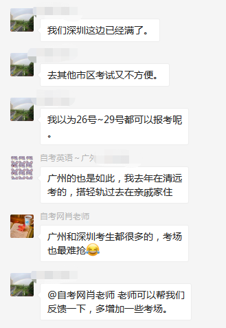 东莞10月自考考场满额、缴不了费?在线急!(图2) 东莞10月自考考场满额、缴不了费?在线急!(图2)