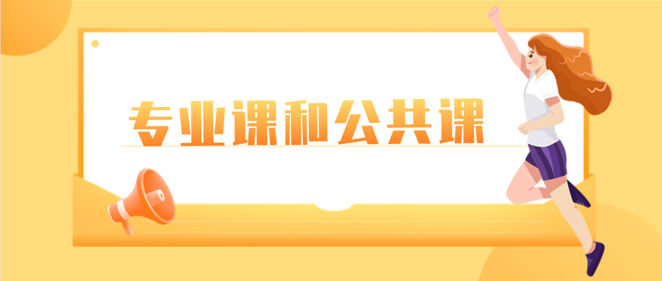 深圳自考专业课和公共课合理安排好时间可以快速拿证？